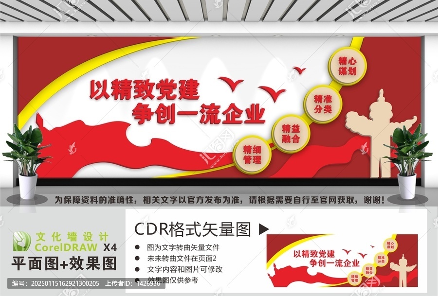 企業(yè)黨建文化墻