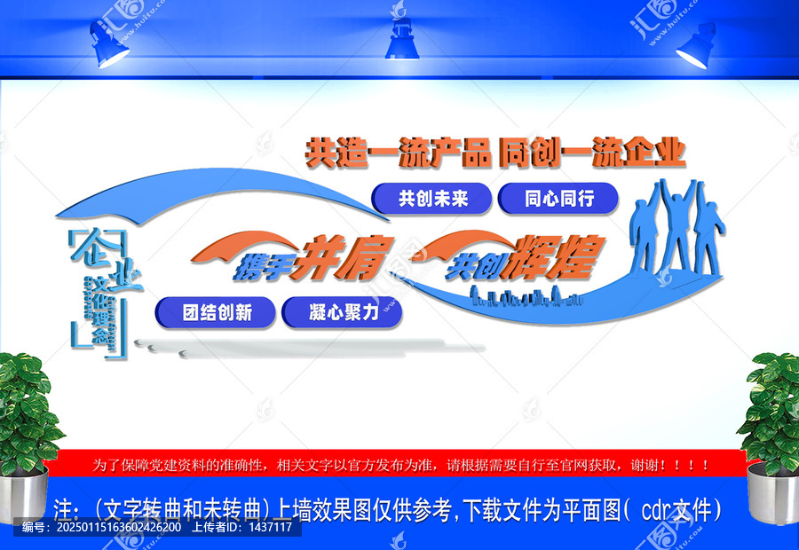 攜手并肩共創(chuàng)輝煌企業(yè)文化墻