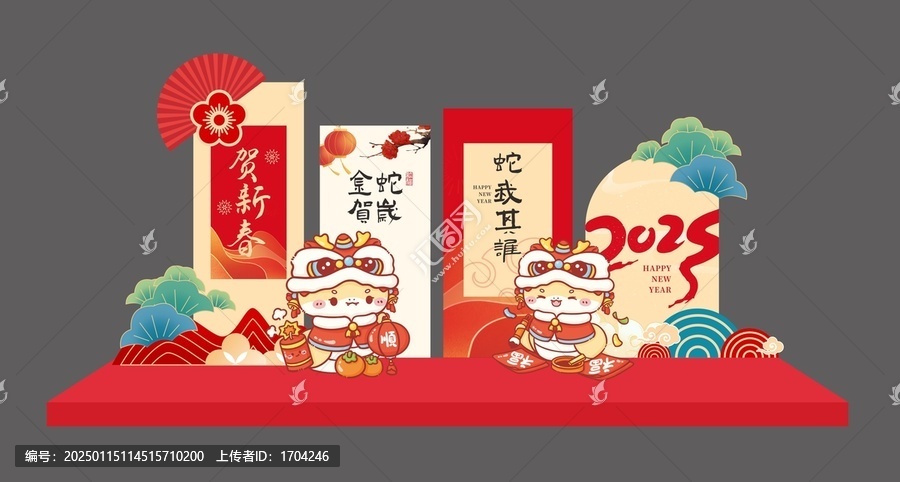 賀新春