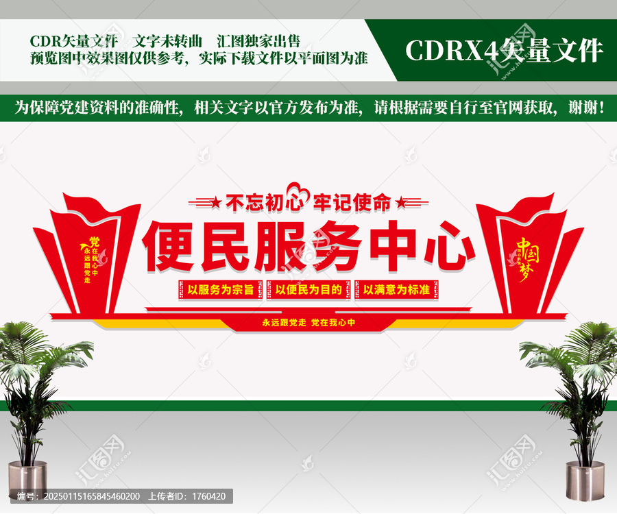 便民服務(wù)中心文化墻