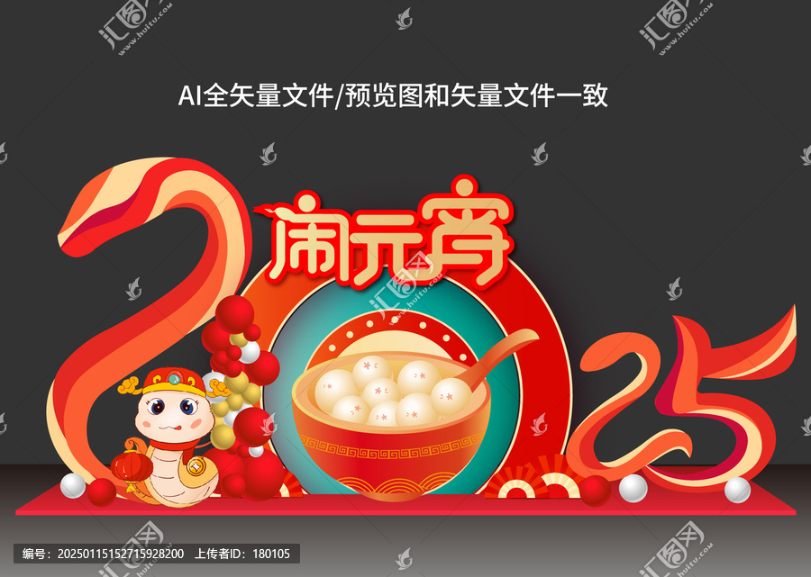2025元宵節(jié)美陳