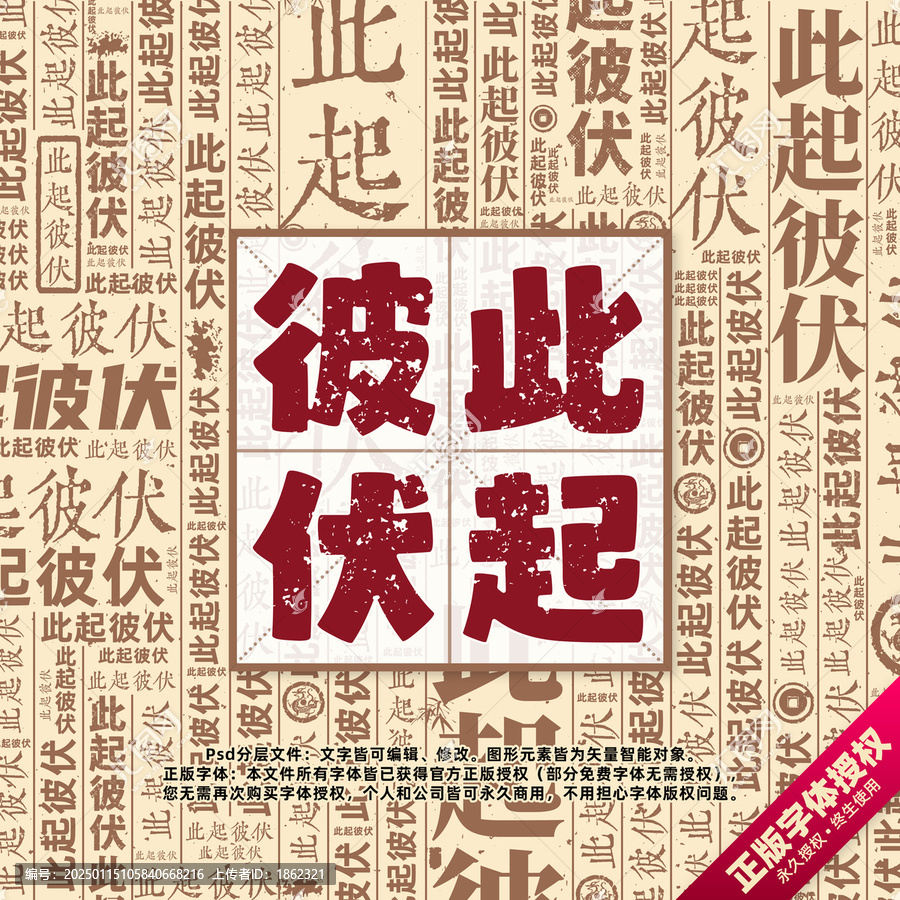 此起彼伏書法文字背景底紋創(chuàng)意字體組合設計