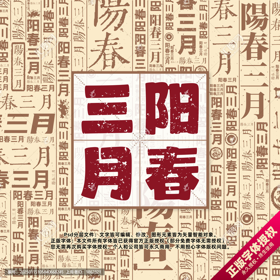 陽春三月書法文字背景底紋創(chuàng)意字體組合設(shè)計