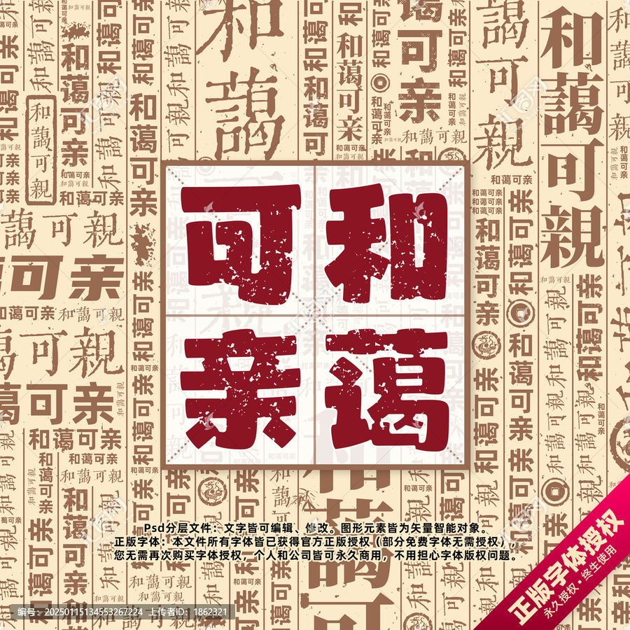 和藹可親書法文字背景底紋創(chuàng)意字體組合設(shè)計(jì)