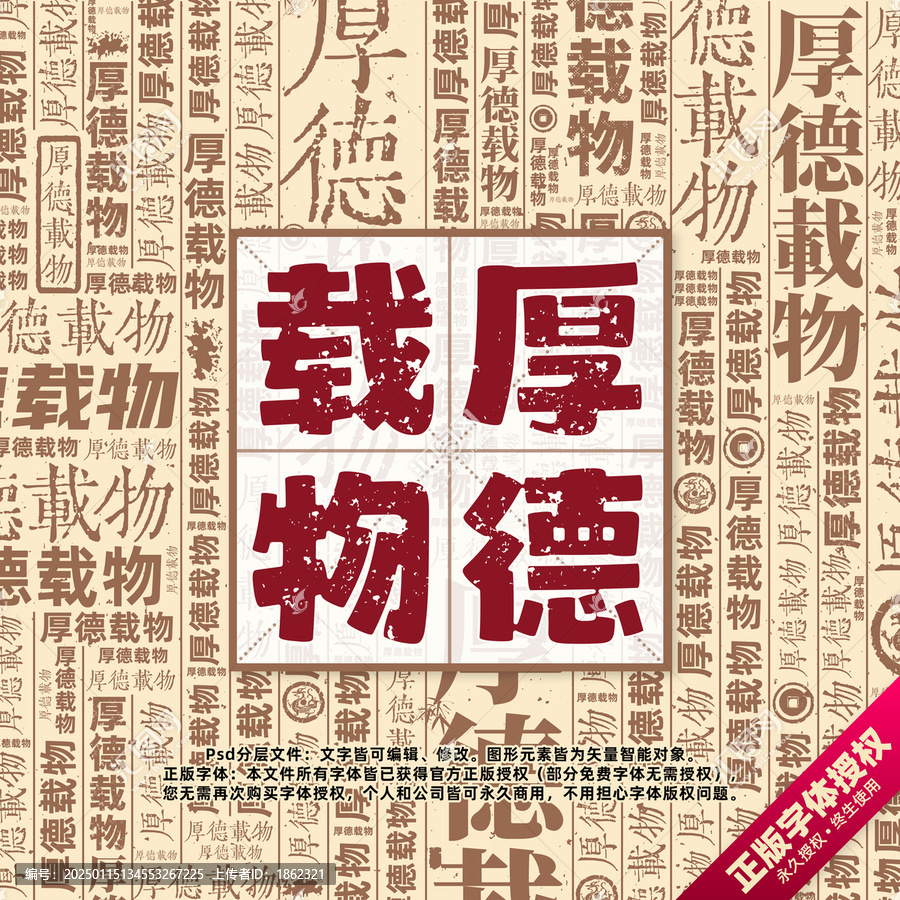 厚德載物書法文字背景底紋創(chuàng)意字體組合設(shè)計(jì)