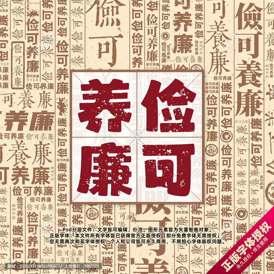 儉可養(yǎng)廉書法文字背景底紋創(chuàng)意字體組合設計