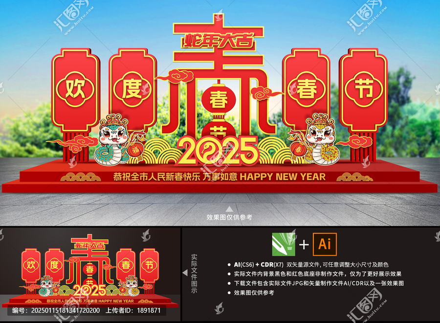 春節(jié)戶外雕塑