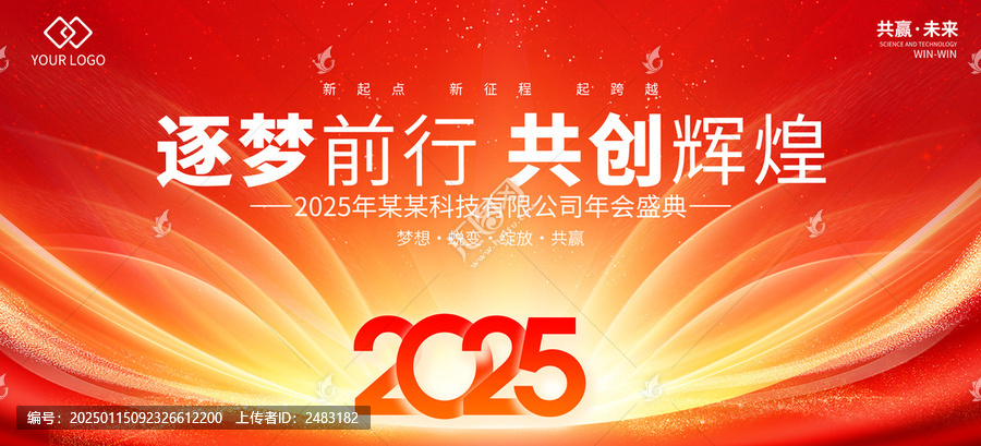 2025年會背景