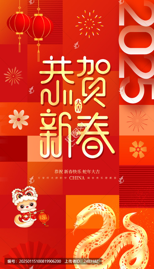2025年春節(jié)蛇年新春海報