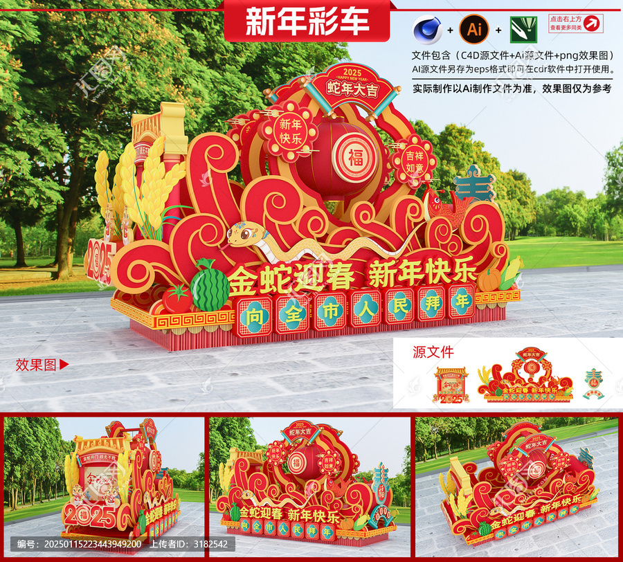 新年花車設(shè)計(jì)