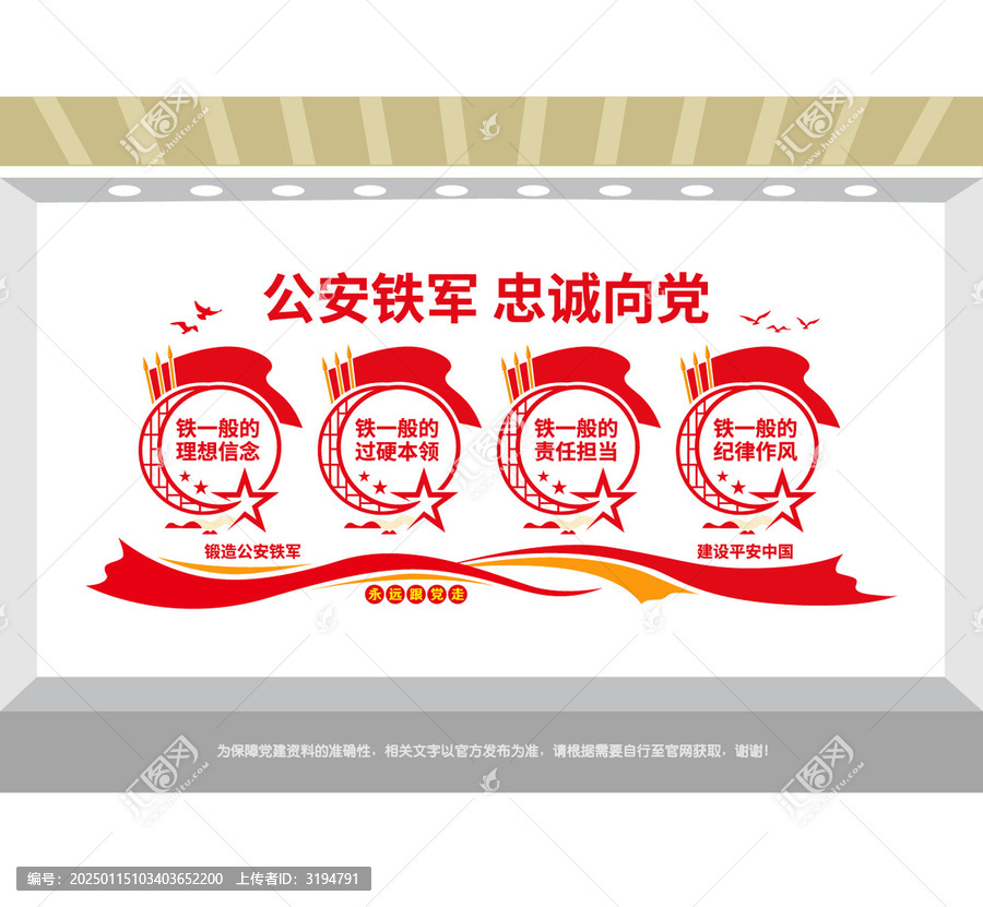 公安鐵軍忠誠向黨