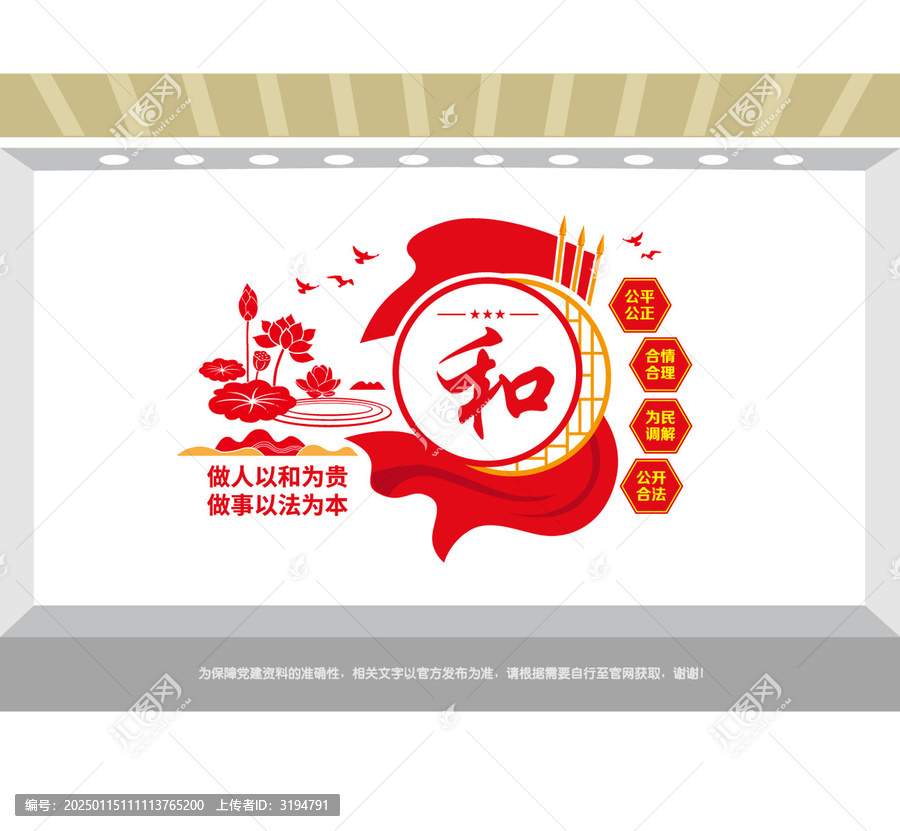 和為貴調(diào)解文化墻