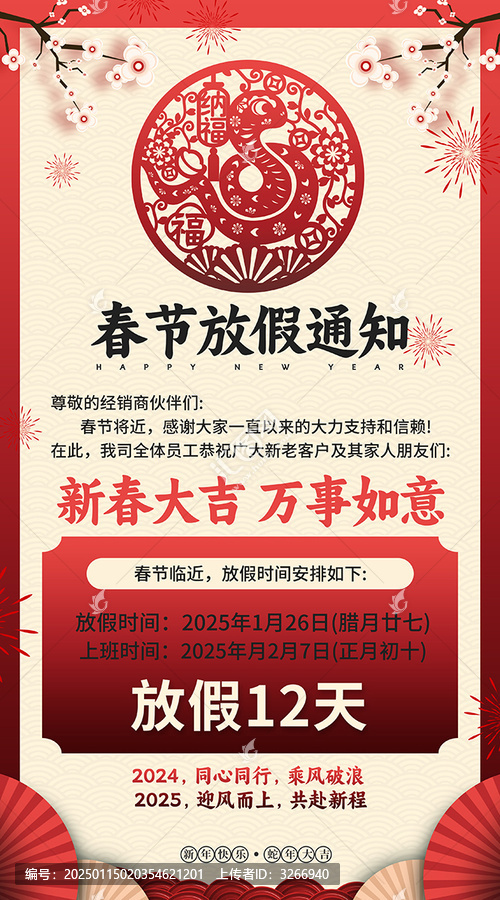 2025春節(jié)放假通知