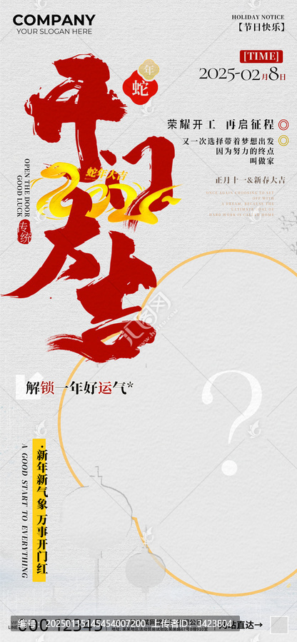 開業(yè)大吉海報(bào)
