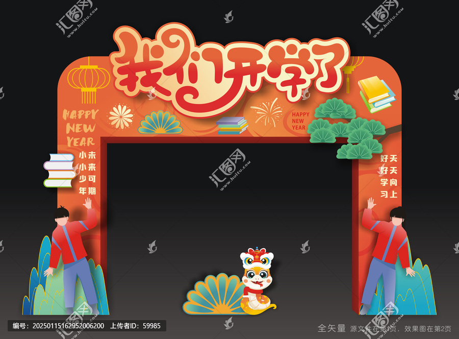 開(kāi)學(xué)龍門架