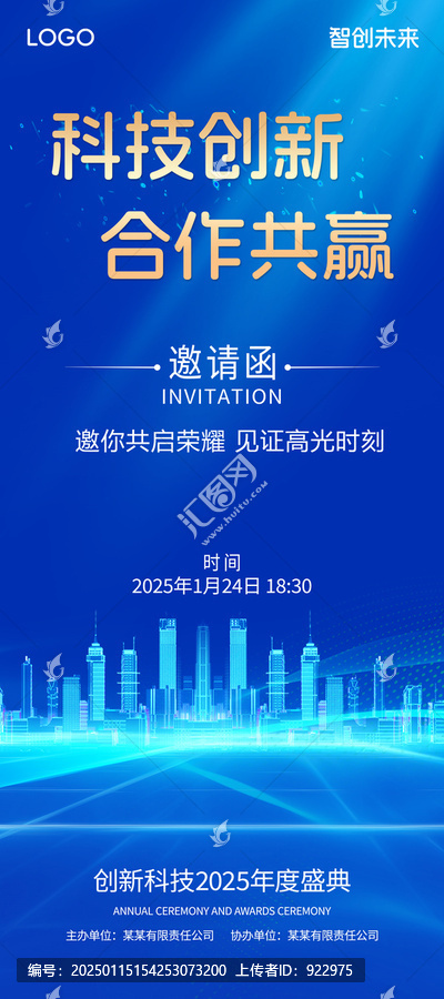 邀請(qǐng)函