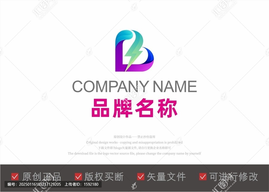 B字母logo閃電心形