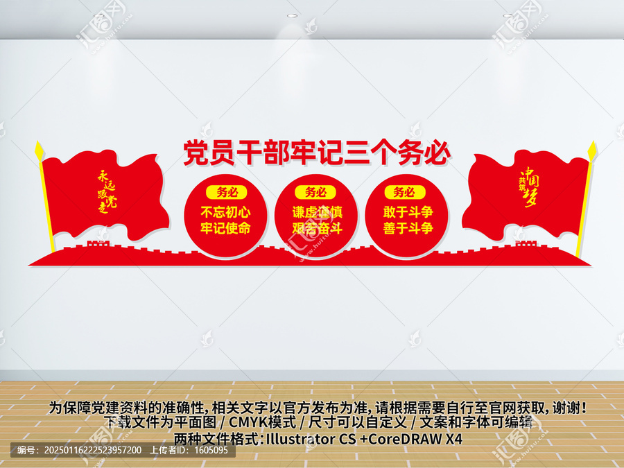 三個務(wù)必黨建形象墻