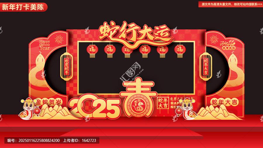 新年合影區(qū)美陳布置