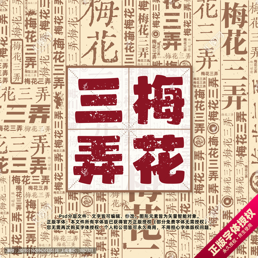 梅花三弄書法文字背景底紋創(chuàng)意字體組合設計