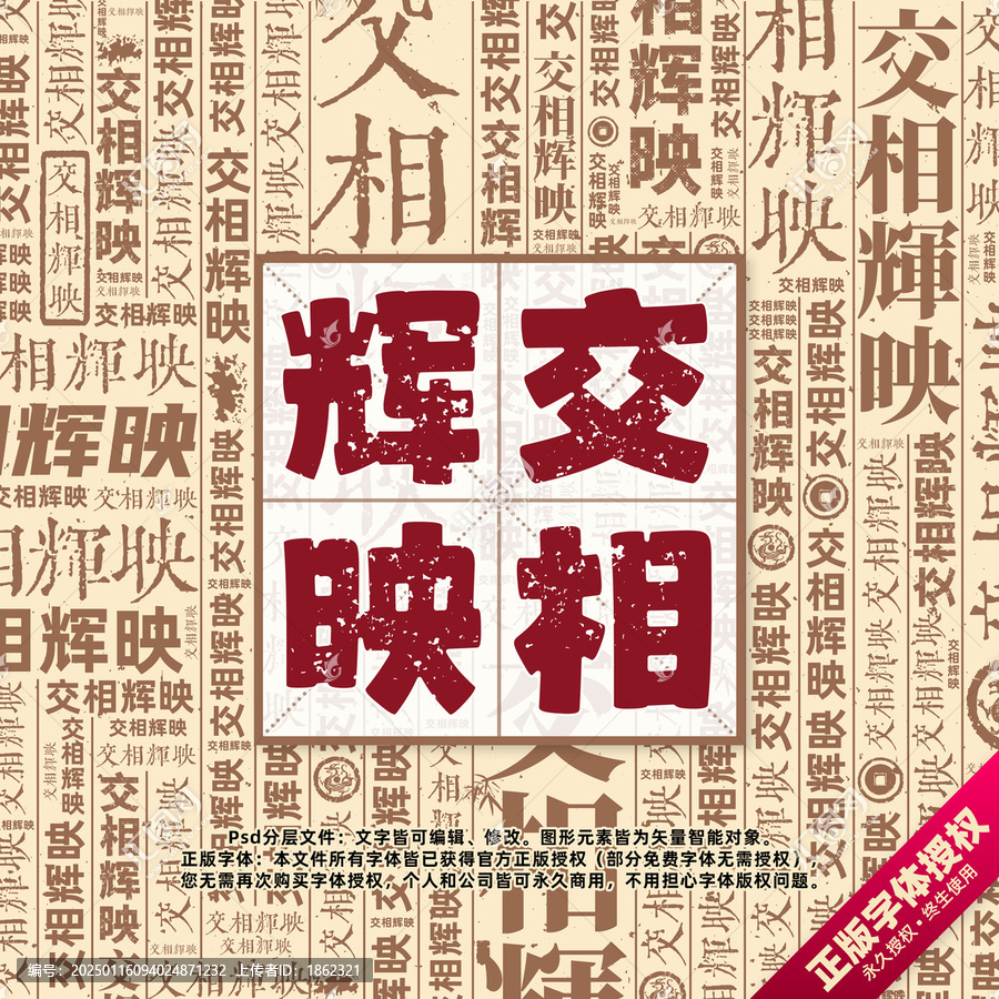 交相輝映書法文字背景底紋創(chuàng)意字體組合設(shè)計