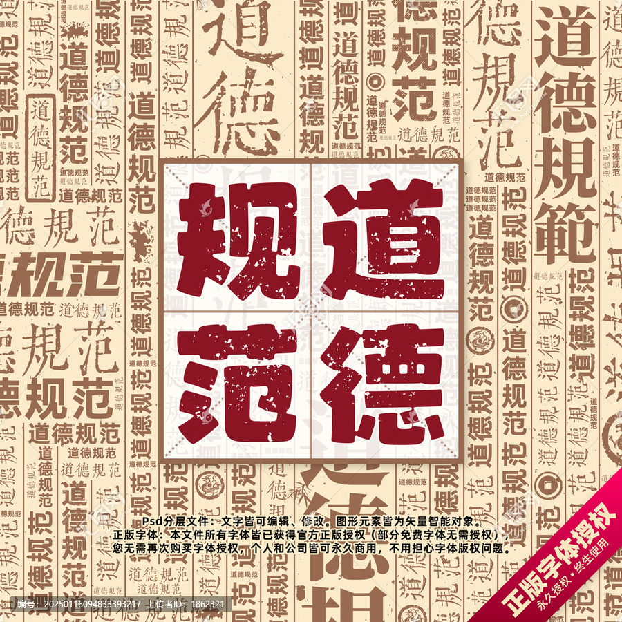 道德規(guī)范書法文字背景底紋創(chuàng)意字體組合設(shè)計