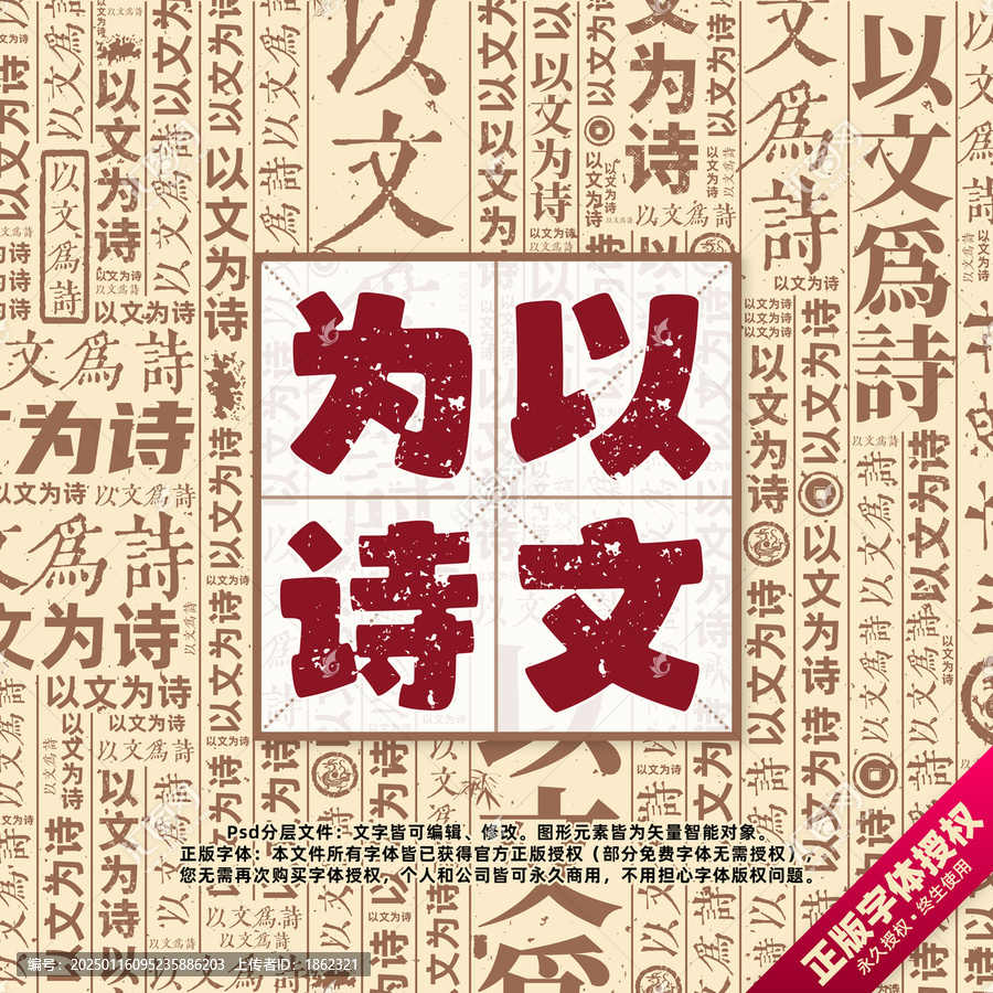 以文為詩書法文字背景底紋創(chuàng)意字體組合設(shè)計(jì)