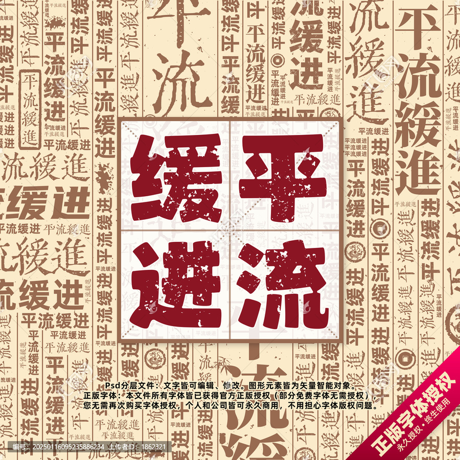 平流緩進(jìn)書法文字背景底紋創(chuàng)意字體組合設(shè)計(jì)