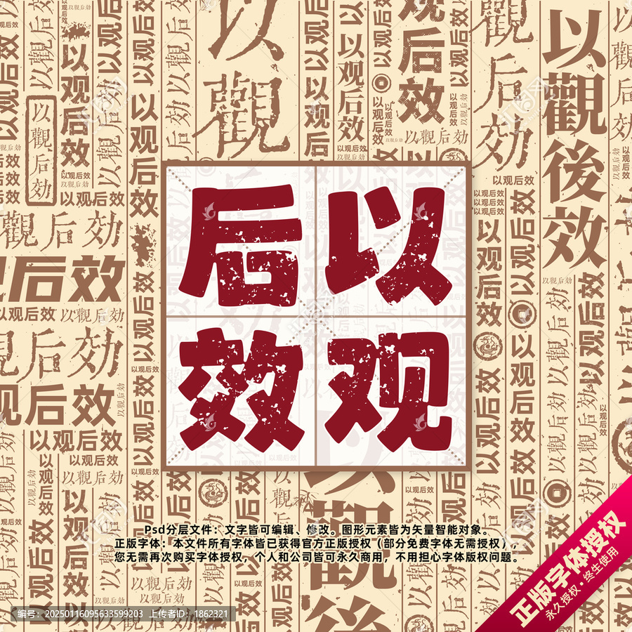 以觀后效書法文字背景底紋創(chuàng)意字體組合設(shè)計
