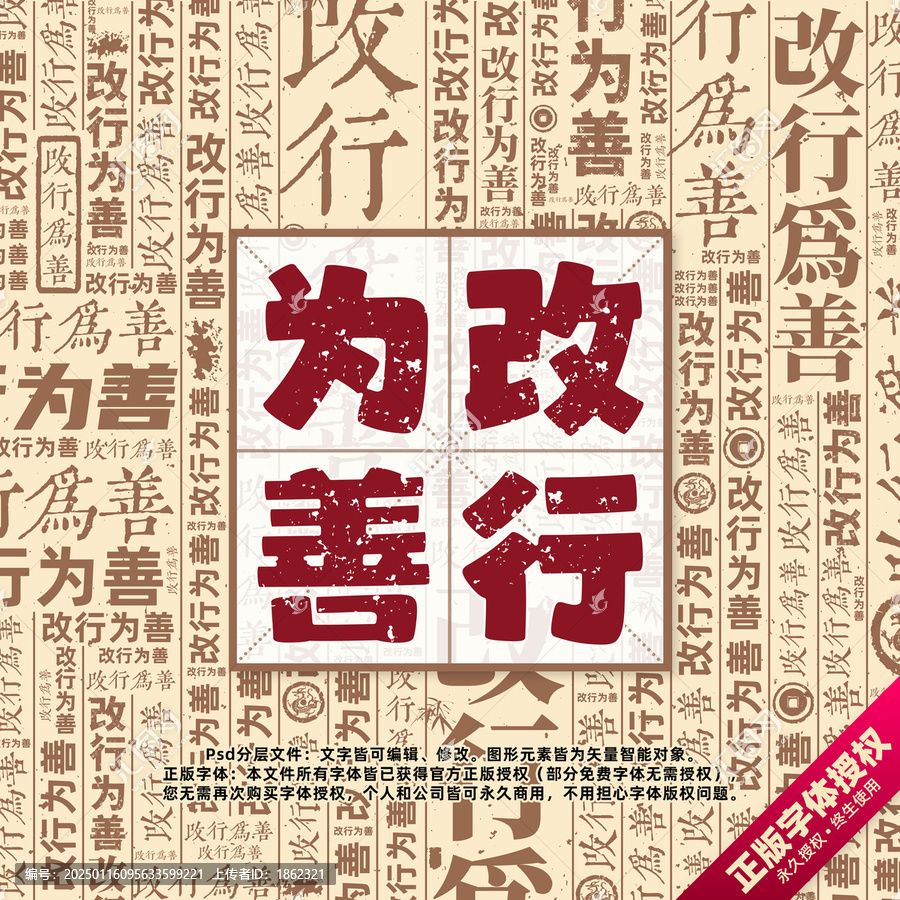改行為善書法文字背景底紋創(chuàng)意字體組合設(shè)計