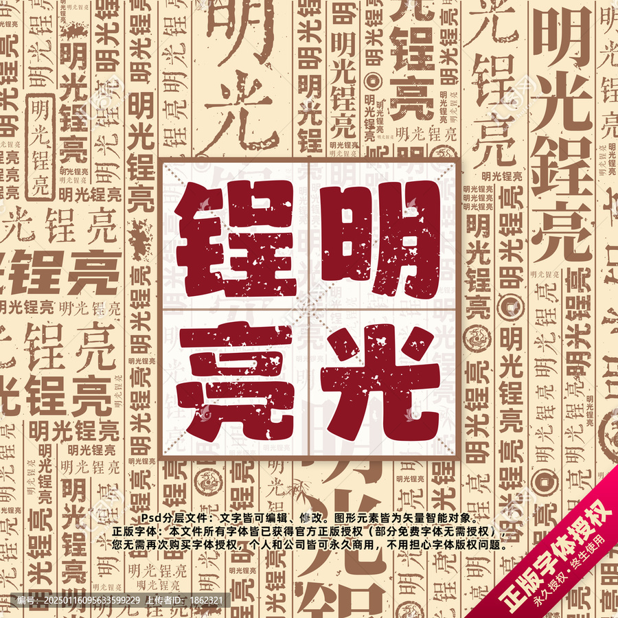 明光锃亮?xí)ㄎ淖直尘暗准y創(chuàng)意字體組合設(shè)計