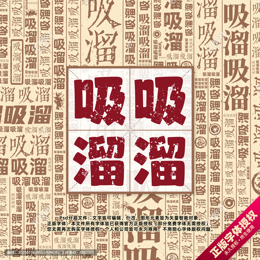 吸溜吸溜書(shū)法文字背景底紋創(chuàng)意字體組合設(shè)計(jì)