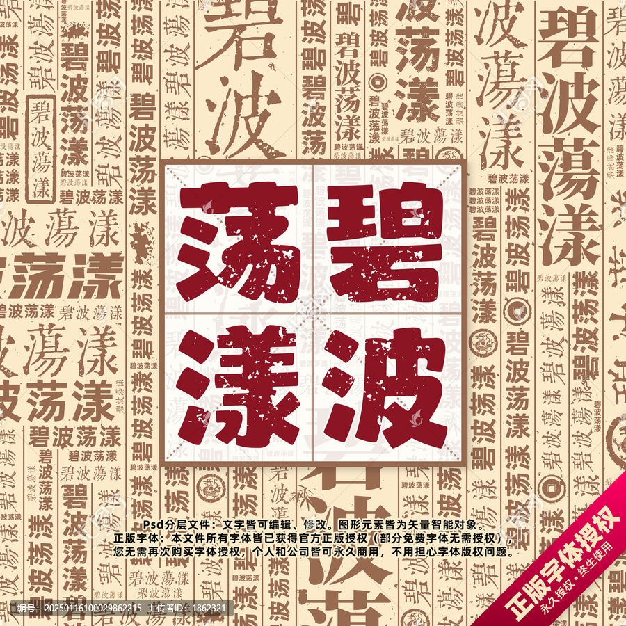 碧波蕩漾書法文字背景底紋創(chuàng)意字體組合設(shè)計