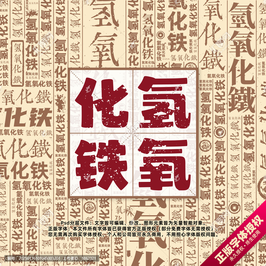 氫氧化鐵書(shū)法文字背景底紋創(chuàng)意字體組合設(shè)計(jì)