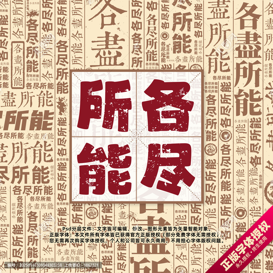 各盡所能書法文字背景底紋創(chuàng)意字體組合設(shè)計(jì)