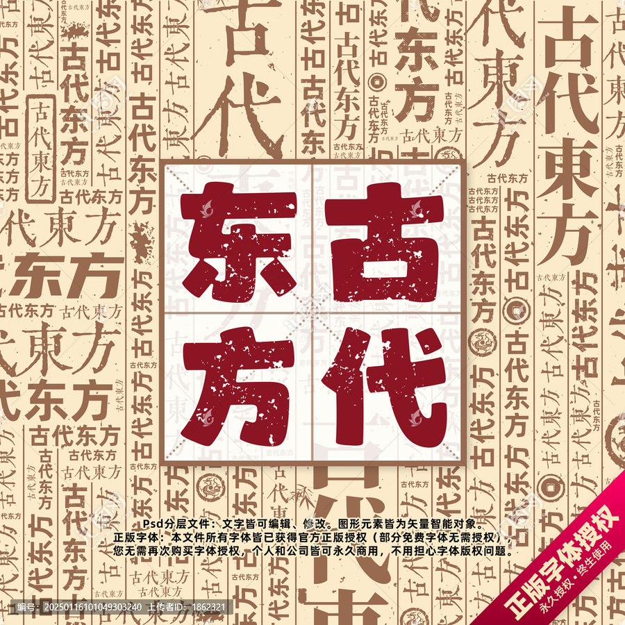 古代東方書法文字背景底紋創(chuàng)意字體組合設(shè)計