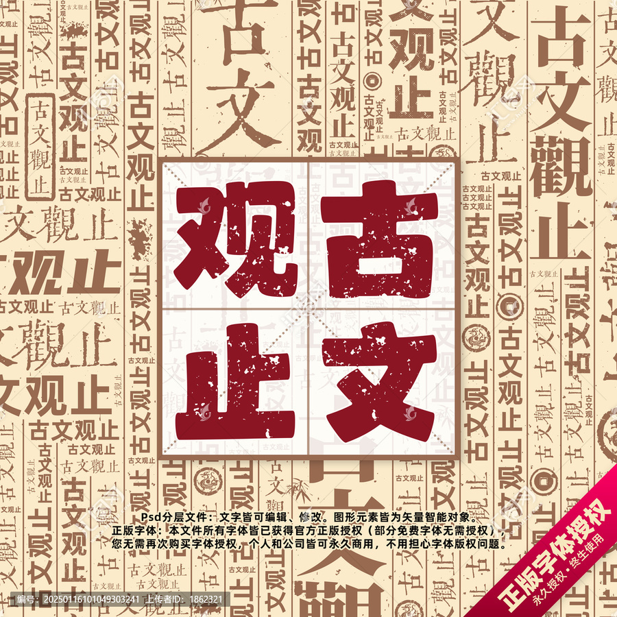 古文觀止書法文字背景底紋創(chuàng)意字體組合設(shè)計(jì)