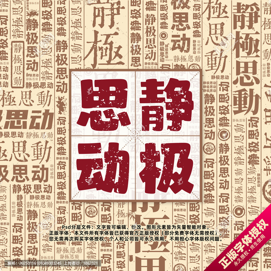 靜極思動(dòng)書(shū)法文字背景底紋創(chuàng)意字體組合設(shè)計(jì)
