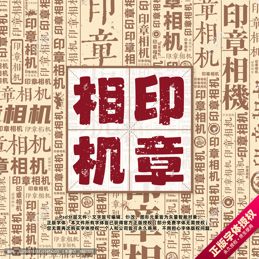 印章相機書法文字背景底紋創(chuàng)意字體組合設(shè)計