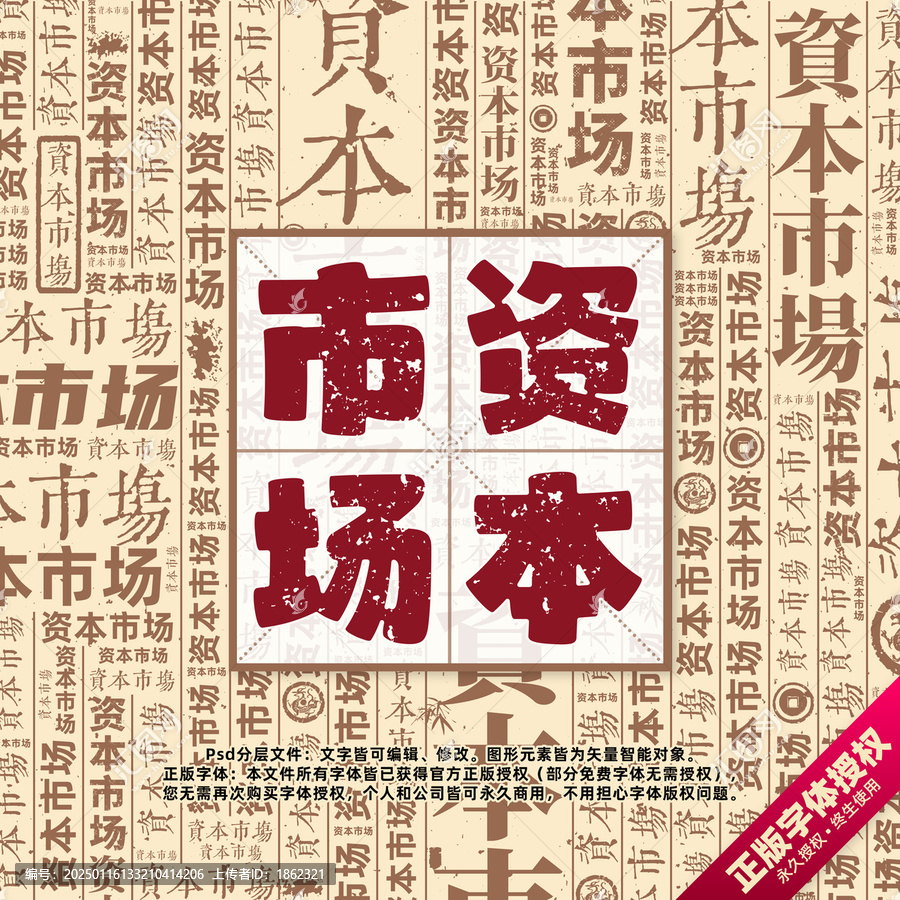 資本市場(chǎng)書法文字背景底紋創(chuàng)意字體組合設(shè)計(jì)
