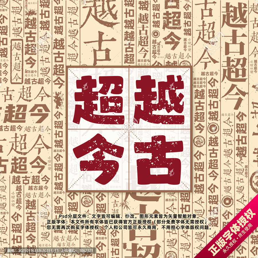越古超今書法文字背景底紋創(chuàng)意字體組合設(shè)計(jì)