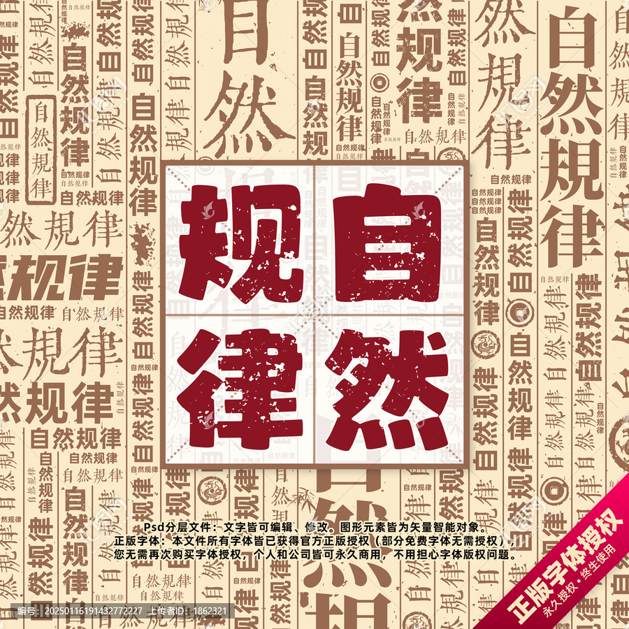 自然規(guī)律書法文字背景底紋創(chuàng)意字體組合設(shè)計(jì)