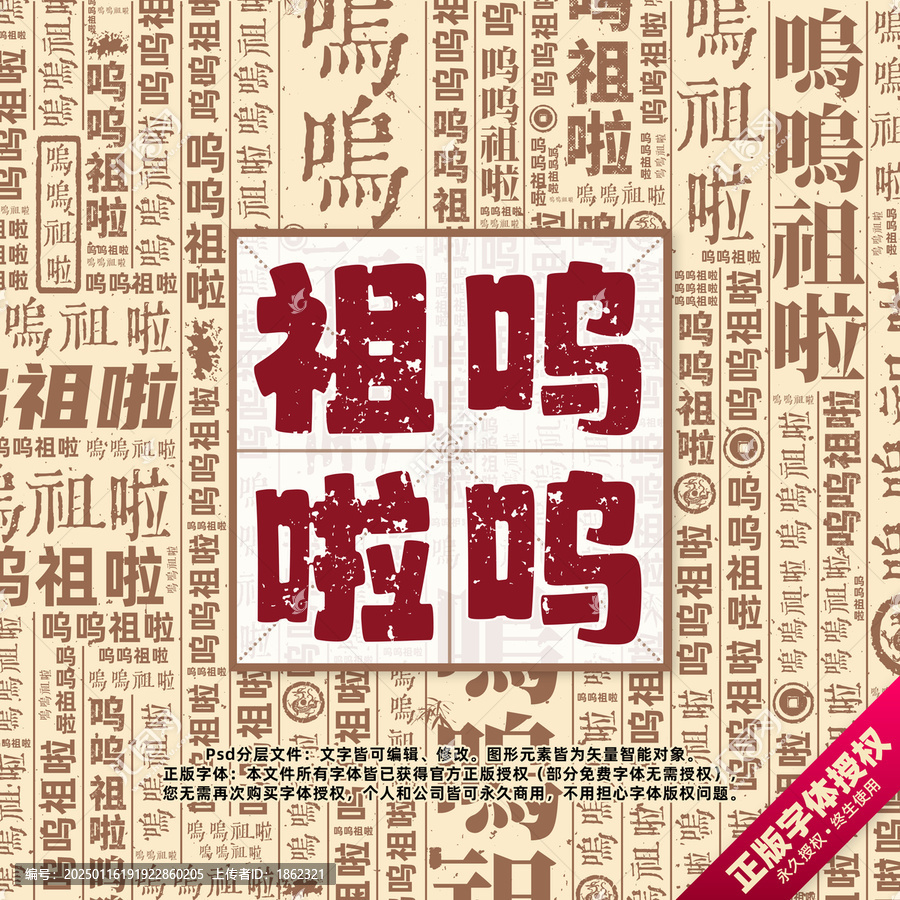嗚嗚祖啦書法文字背景底紋創(chuàng)意字體組合設(shè)計
