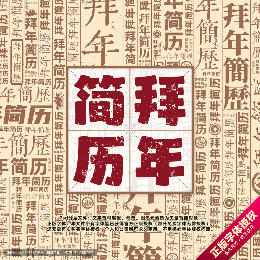 拜年簡(jiǎn)歷書(shū)法文字背景底紋創(chuàng)意字體組合設(shè)計(jì)