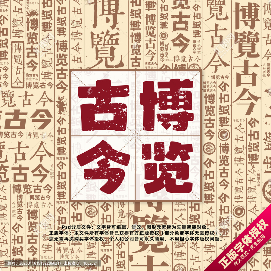 博覽古今書(shū)法文字背景底紋創(chuàng)意字體組合設(shè)計(jì)