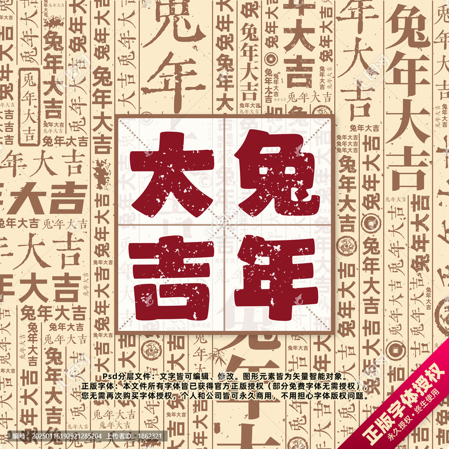 兔年大吉書(shū)法文字背景底紋創(chuàng)意字體組合設(shè)計(jì)