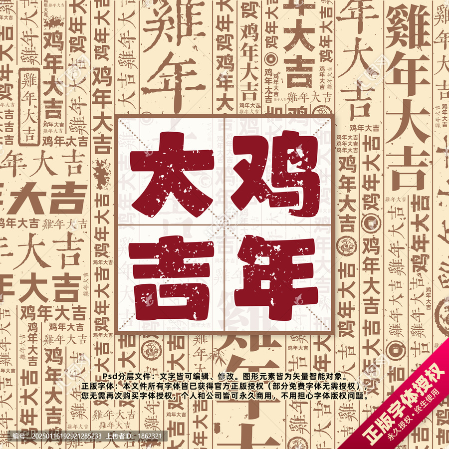 雞年大吉書法文字背景底紋創(chuàng)意字體組合設(shè)計