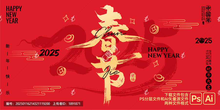 春節(jié)