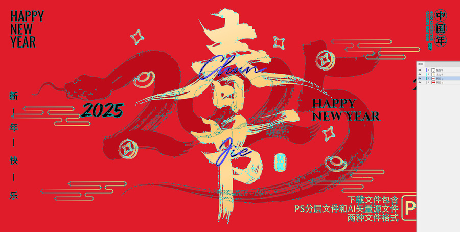春節(jié)