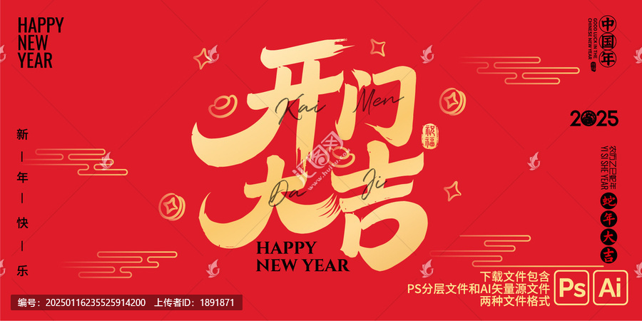開門大吉
